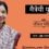 मैत्रेयी पुष्पा का जीवन परिचय | Maitraiyi Pushpa Biography in hindi