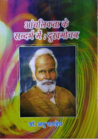 Anchalikta ke sandarbh mein dukhmochan
