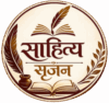 sahitya srijan